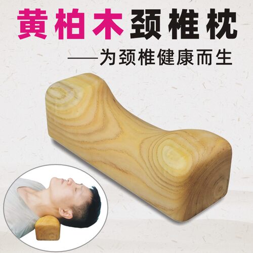 腰枕杜仲林颈椎枕木枕头黄柏木