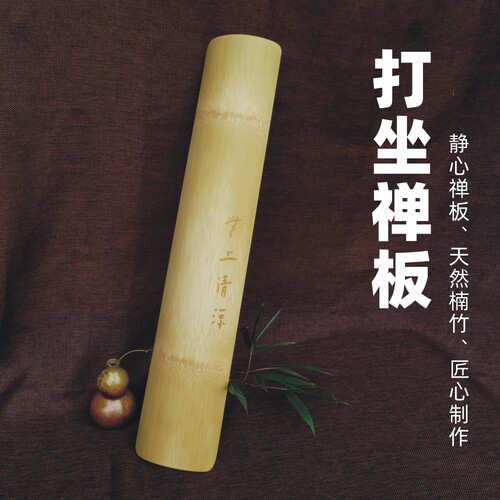 静心板禅修打坐把玩老竹批量手工