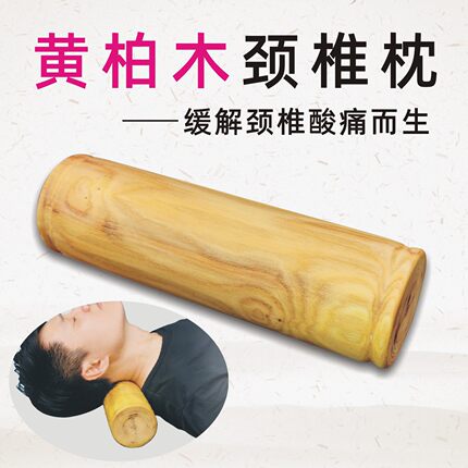 黄柏实木颈椎枕圆型枕头牵引拉伸曲度缓解酸胀圆形木头成人通用