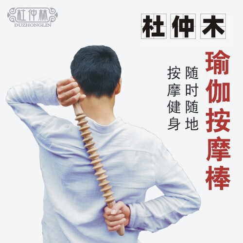 杜仲腰腿部颈椎按摩器制作经络棒
