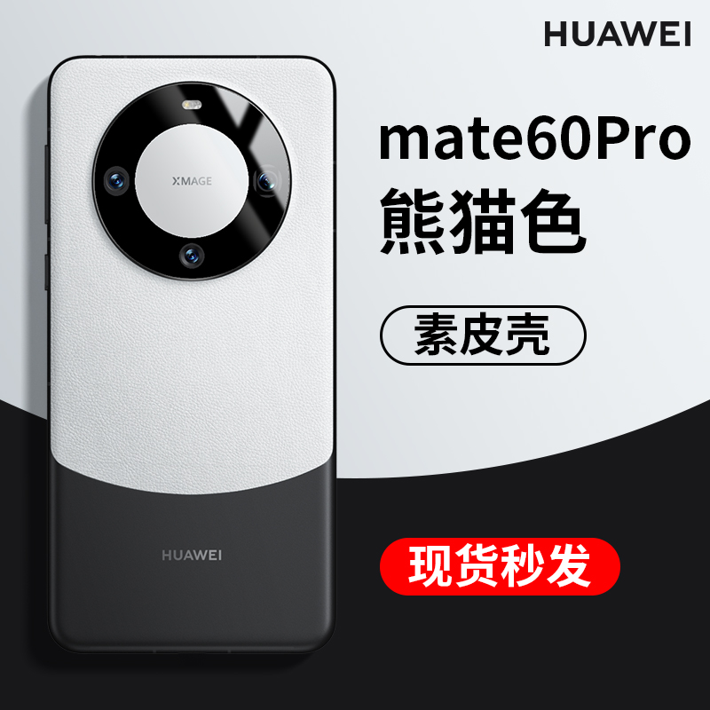 kfan适用于华为mate60pro手机壳新款mate60+手机套超薄黑白熊猫色耳朵素皮镜头全包防摔60por轻奢高级感保护 3C数码配件 手机保护套/壳 原图主图