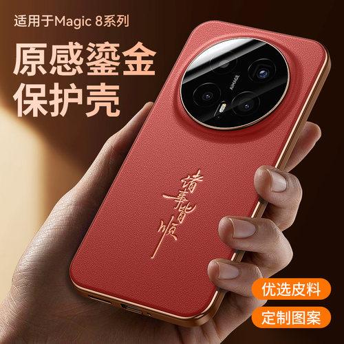 适用荣耀magic8pro手机壳新款