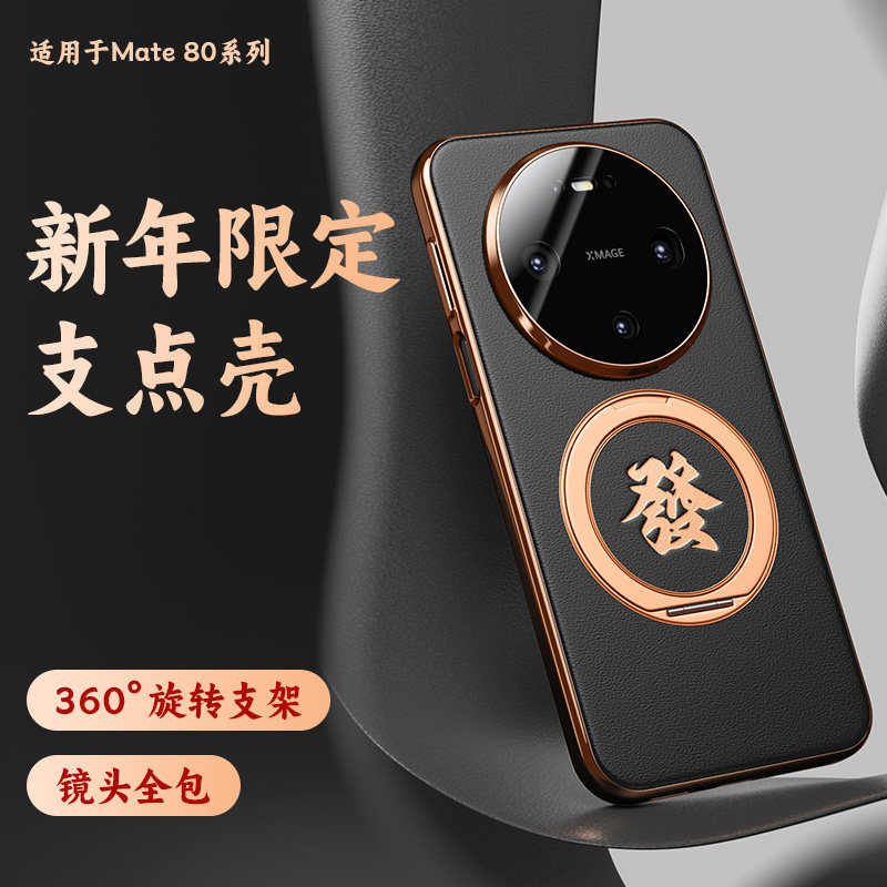适用华为mate80手机壳带支架mate80promax保护壳新款全包高端原皮超薄外壳pro镜头防摔保护套新年男高级感