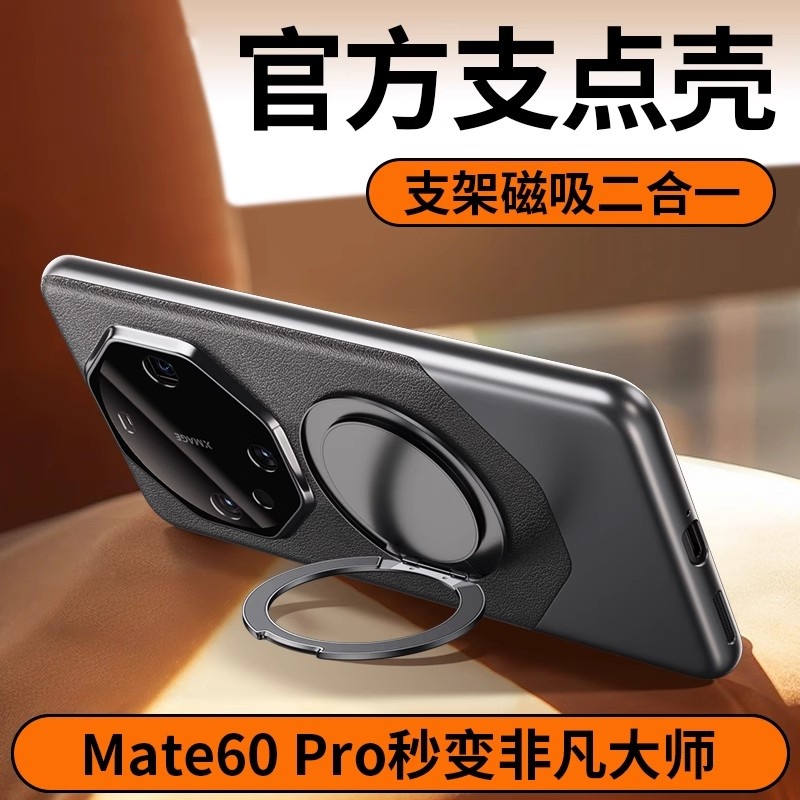 新款适用华为mate60pro手机壳mate70RS非凡大师素皮磁吸支架保护套por+镜头全包防摔可360°旋转支点壳秒变rs