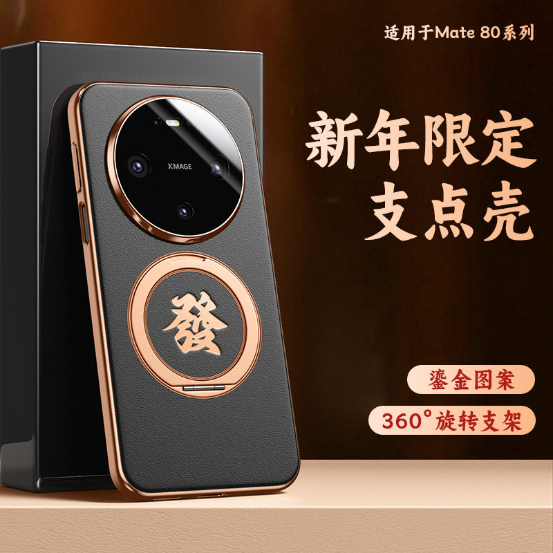 适用华为mate80手机壳360°旋转支架mate80promax保护套超薄磁吸镜头全包防摔新年m80pro支点壳高端外壳高级