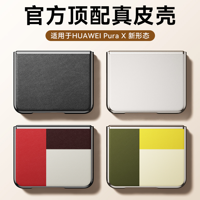 适用华为PuraX手机壳新款官方新形态超薄真皮Pocket3阔折叠屏高级感保护套pocket全包防摔男女商务简约外壳