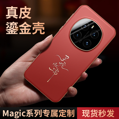 荣耀Magic7真皮烫金商务手机壳