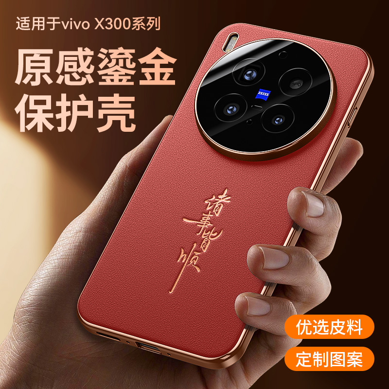 适用于vivoX300pro手机壳