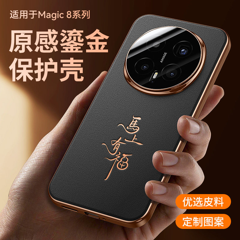 适用荣耀magic8pro手机壳magic8保护套2025新款皮纹磁吸全包镜头防摔高级感华为魔术maigc外壳男mgaic新款