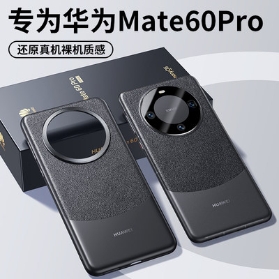 华为Mate60系列简约素皮手机壳