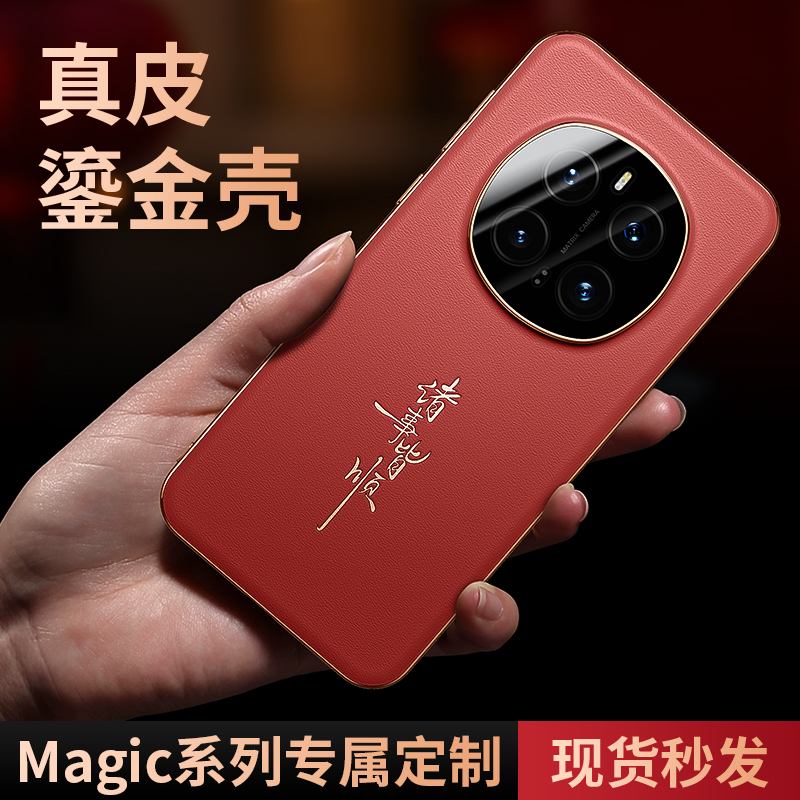 适用于荣耀magic7pro手机壳真皮新款magic7全包防摔保护套Magic7壳中国风超薄个性高级感外壳新年壳红色简约