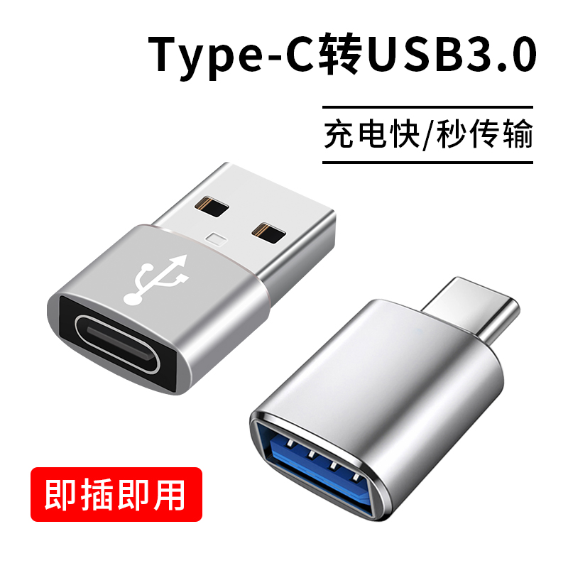 typec转USB3.0转接头OTG转换器tpc适用华为小米安卓手机笔记本电脑通用连接口U盘鼠标键盘苹果PD充电数据线