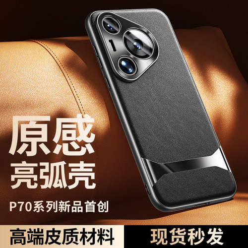 适用华为Pura70系列皮革手机壳