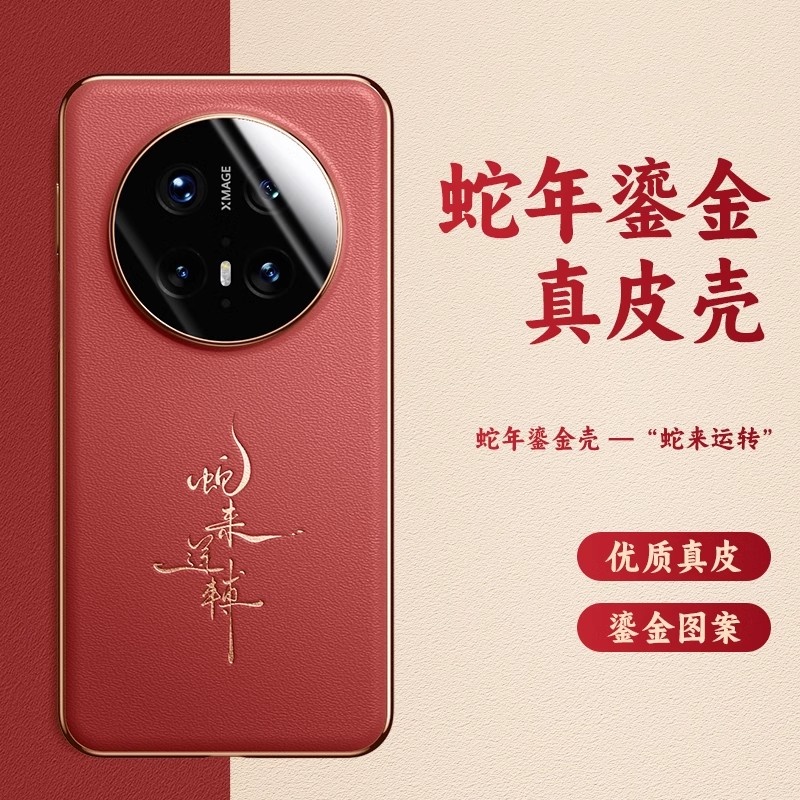 适用华为mate70pro手机壳新款mate60保护套超薄素皮防摔镜头全包70pro+新年壳红色轻奢高级感简约中国风