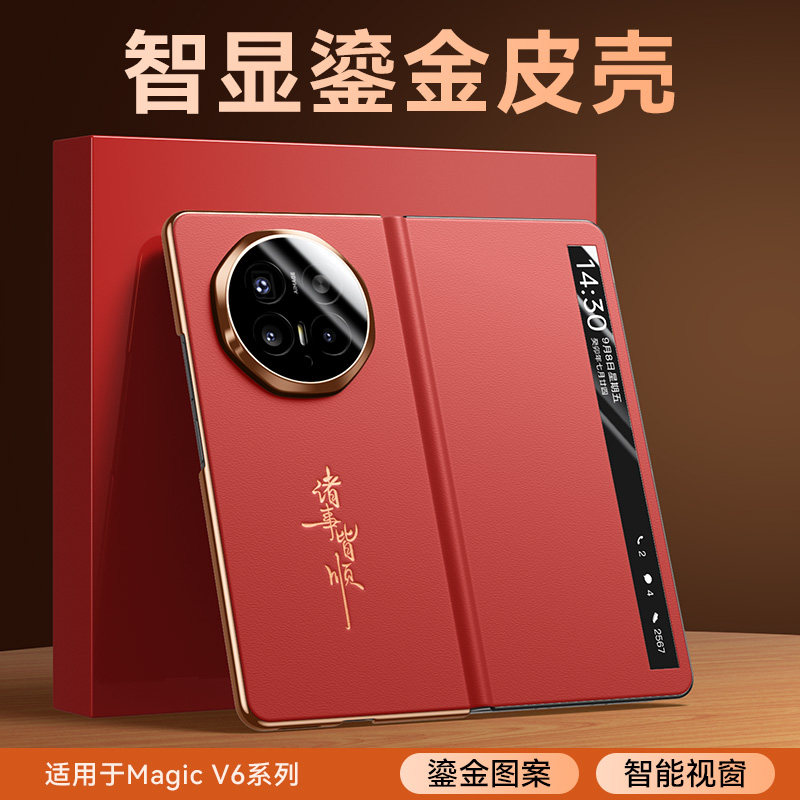 适用荣耀MagicV6手机壳新款Magic V6折叠屏智能视窗全包保护套V5磁吸轻奢高级男高端女超薄外壳后简约商务