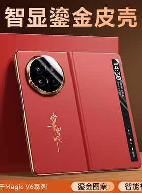 适用荣耀magicv6手机壳