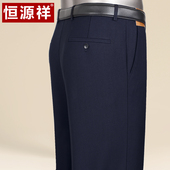 西裤 春秋垂感休闲裤 宽松直筒中老年商务正装 裤 子夏 西装 恒源祥男士