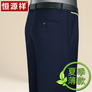 恒源祥男商务西裤免烫直筒2023夏薄款裤子爸爸西装裤宽松高腰长裤