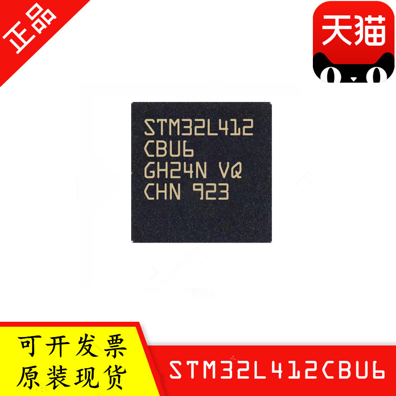 STM32L412CBU6 UFQFPN48意法单片机 MCU半导体原装IC芯片