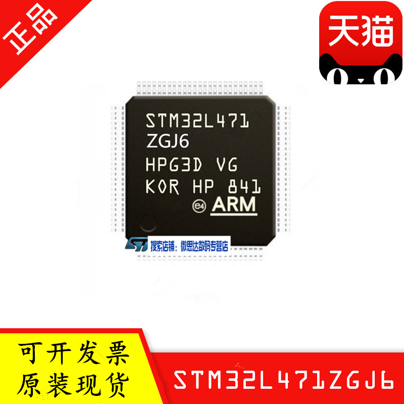 STM32L471ZGJ6 UFBGA100 ST意法单片机 MCU半导体原装IC芯片