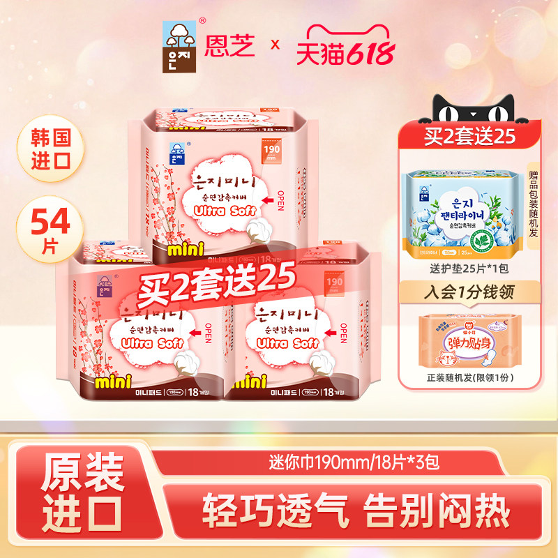 韩国进口恩芝迷你卫生巾3包组合