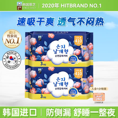 韩国进口恩芝卫生巾超长夜用410mm加长量大防漏亲肤透气姨妈巾2包