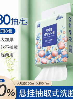 恩芝洗脸巾一次性绵柔巾加厚加大悬挂抽取壁挂式擦脸巾180抽大包