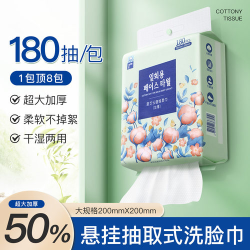 洗脸巾一次性绵柔巾悬挂式180抽