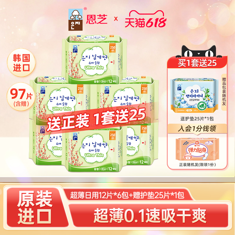 恩芝韩国原装进口日用卫生巾