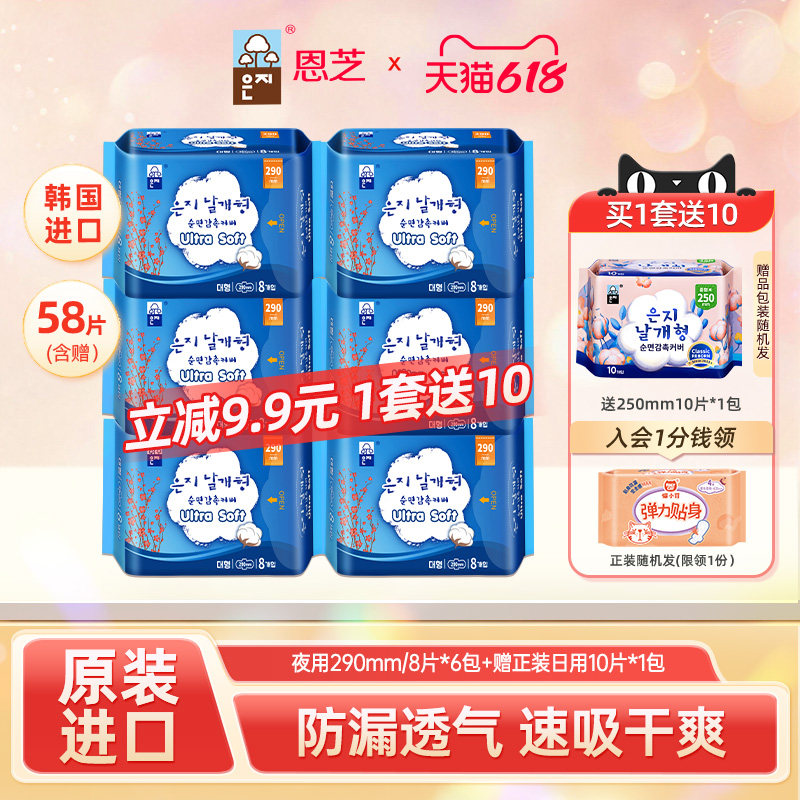 韩国进口恩芝卫生巾夜用290mm防漏透气亲肤姨妈巾正品官方旗舰店