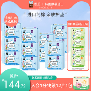 恩芝 韩国原装进口护垫 12包  囤货分享组合套装