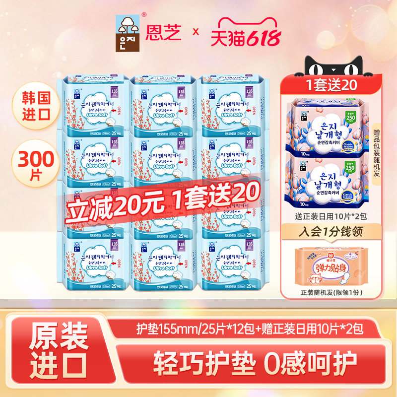 【护垫12包】韩国进口恩芝护垫155mm迷你卫生巾日用姨妈巾组合装