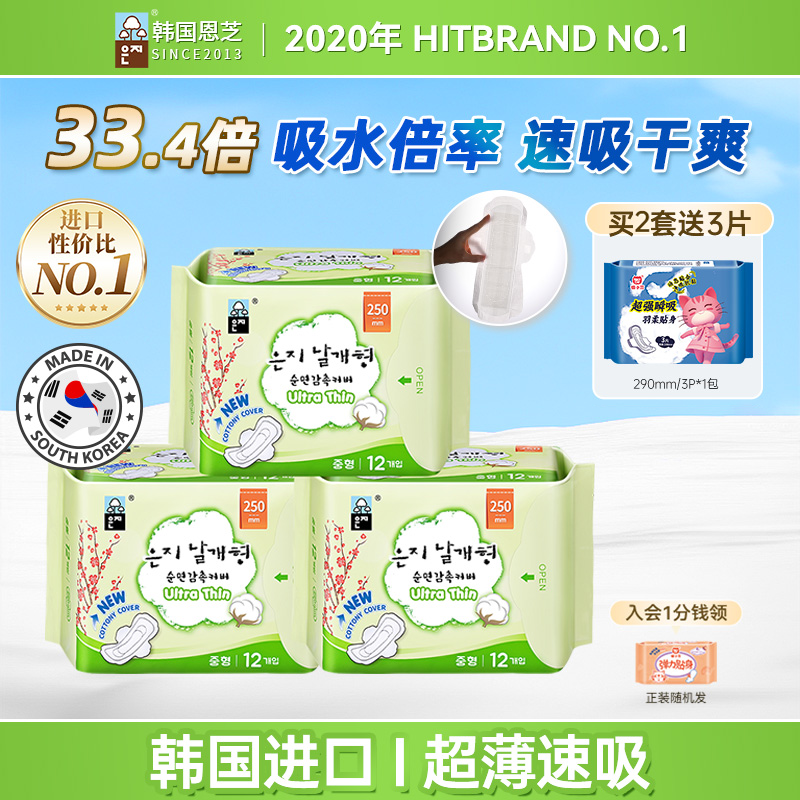 恩芝韩国3包超薄组合套装卫生巾