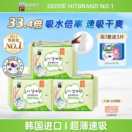 恩芝韩国3包超薄组合套装卫生巾