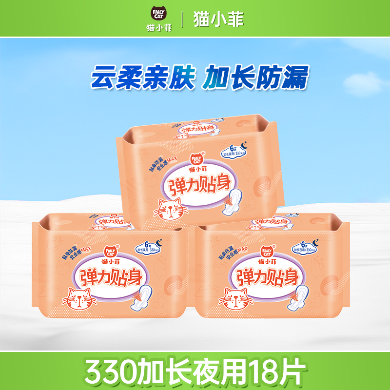 恩芝猫小菲卫生巾330mm加长夜用超薄透气防漏加长款姨妈巾3包组合
