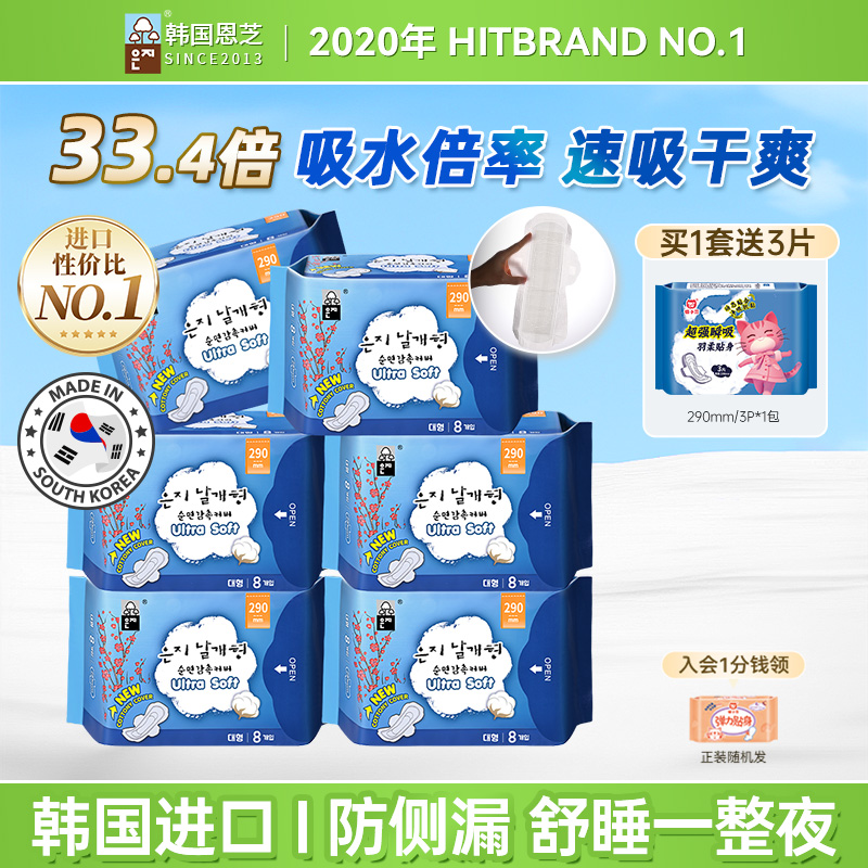 恩芝经典款6包组合套装卫生巾