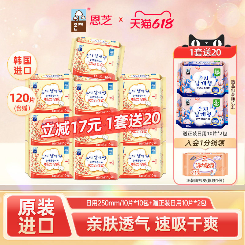 恩芝卫生巾韩国原装进口姨妈巾整箱批发日用组合10包