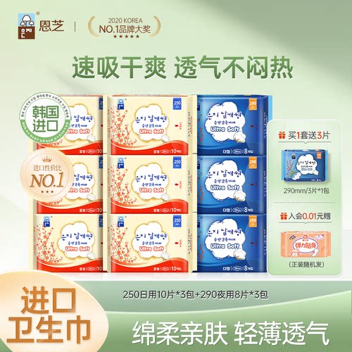 恩芝韩国9包组合套装卫生巾
