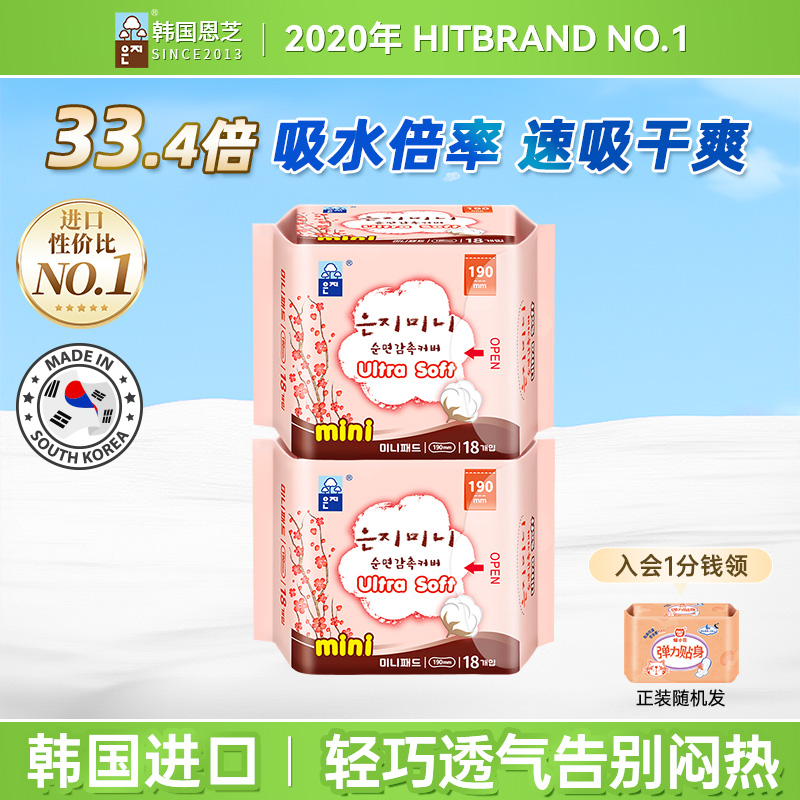 韩国进口恩芝迷你巾18片*2包