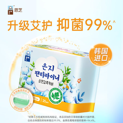 韩国原装进口恩芝艾草微囊护垫