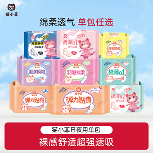 猫小菲马卡龙极薄裸感亲肤透气日夜用卫生巾任选之一