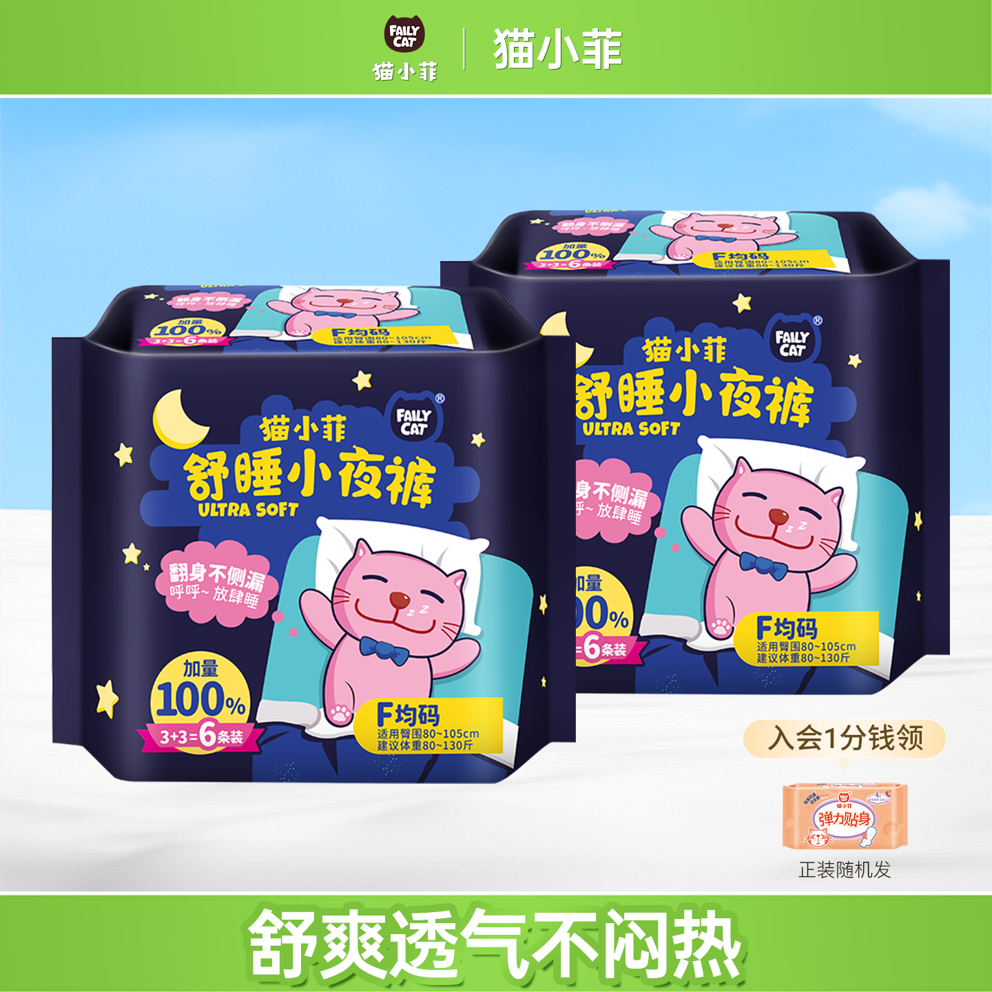 夜用超薄安心裤姨妈巾