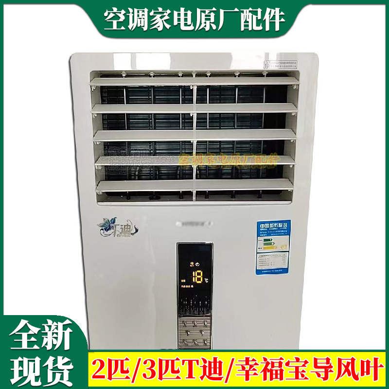 适用格力空调导风叶T迪2P3匹幸福宝五谷丰登柜机出风口百叶导风板