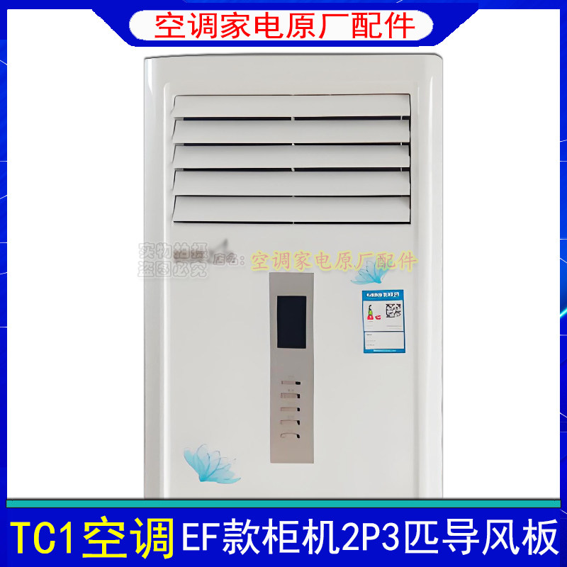 适用TCL松下EF金三洋申花上凌空调柜机导风板条出风口摆叶扇叶片