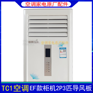 适用TCL松下EF金三洋申花上凌空调柜机导风板条出风口摆叶扇叶片