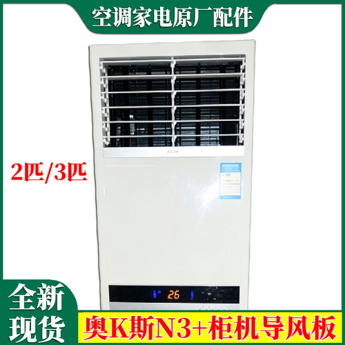 适用aux奥克斯空调立式柜机