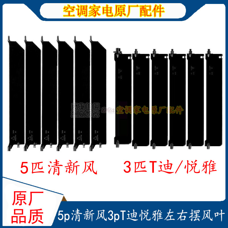 适用格力柜机空调3p匹T迪悦雅5p清新风左右扫风叶扇片黑色摆风