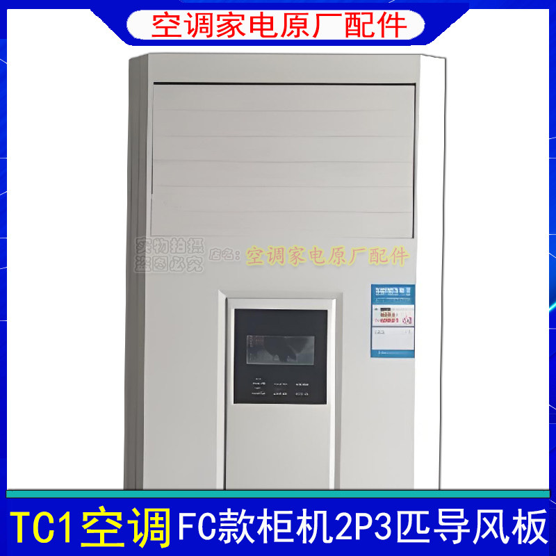 适用TCL柜机空调配件导风板 51/72款2/3匹FCF系列出风口导风叶片