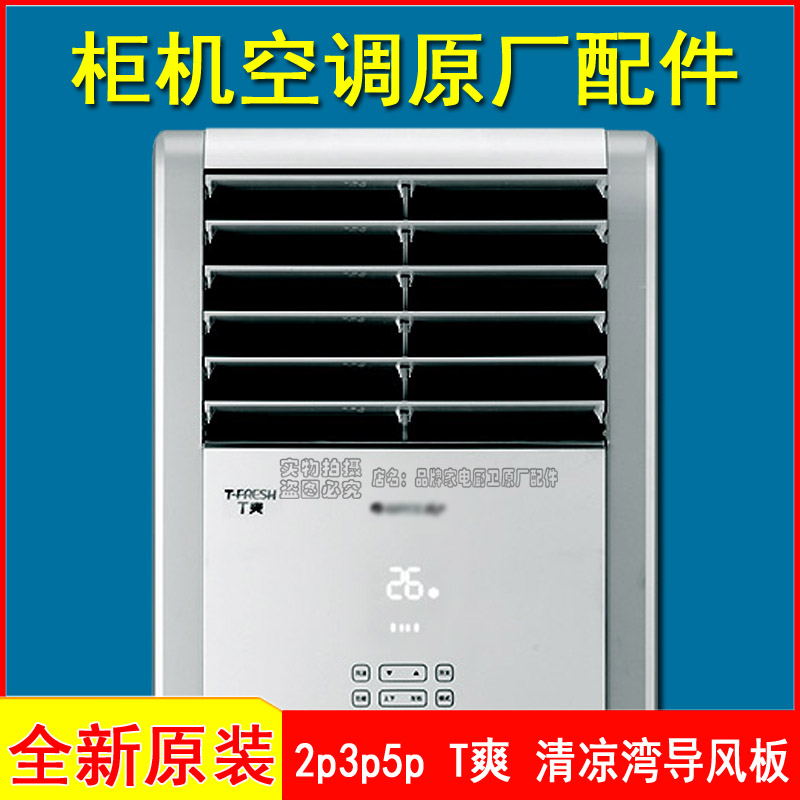 适用格力空调t爽导风板柜机2p3p5匹t迪蓝天使导风叶片出风口挡风