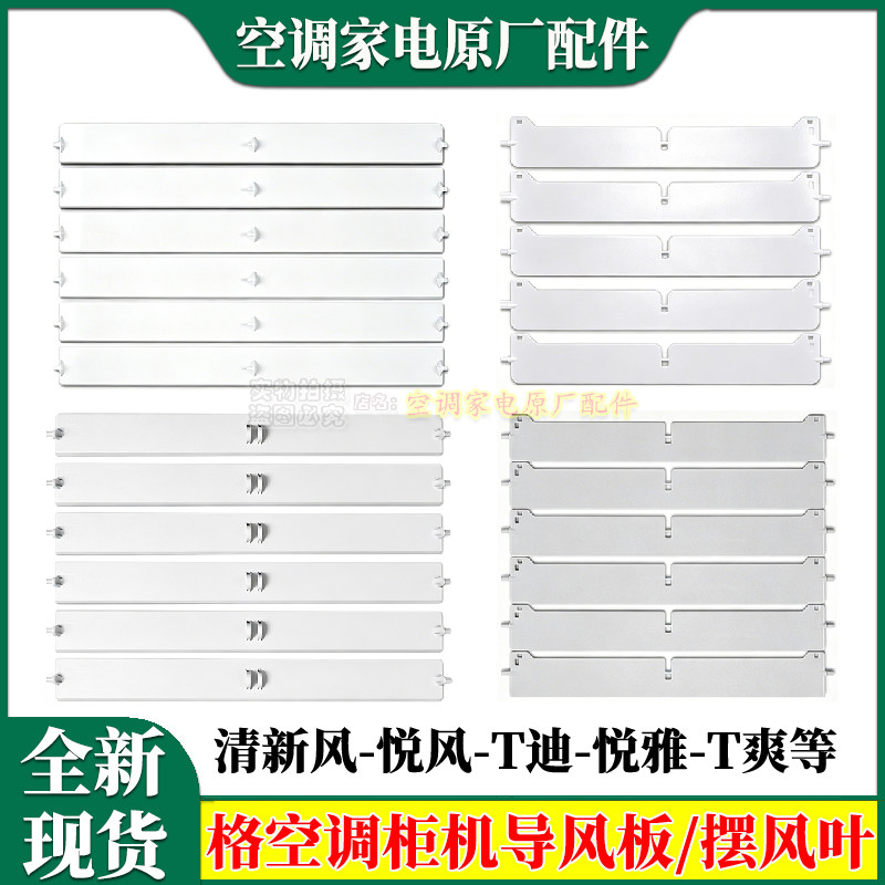 适用格力空调配件柜机扇叶导风板摆风百叶片2P3P 5匹出风口挡风板